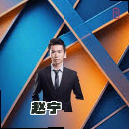 赵宁