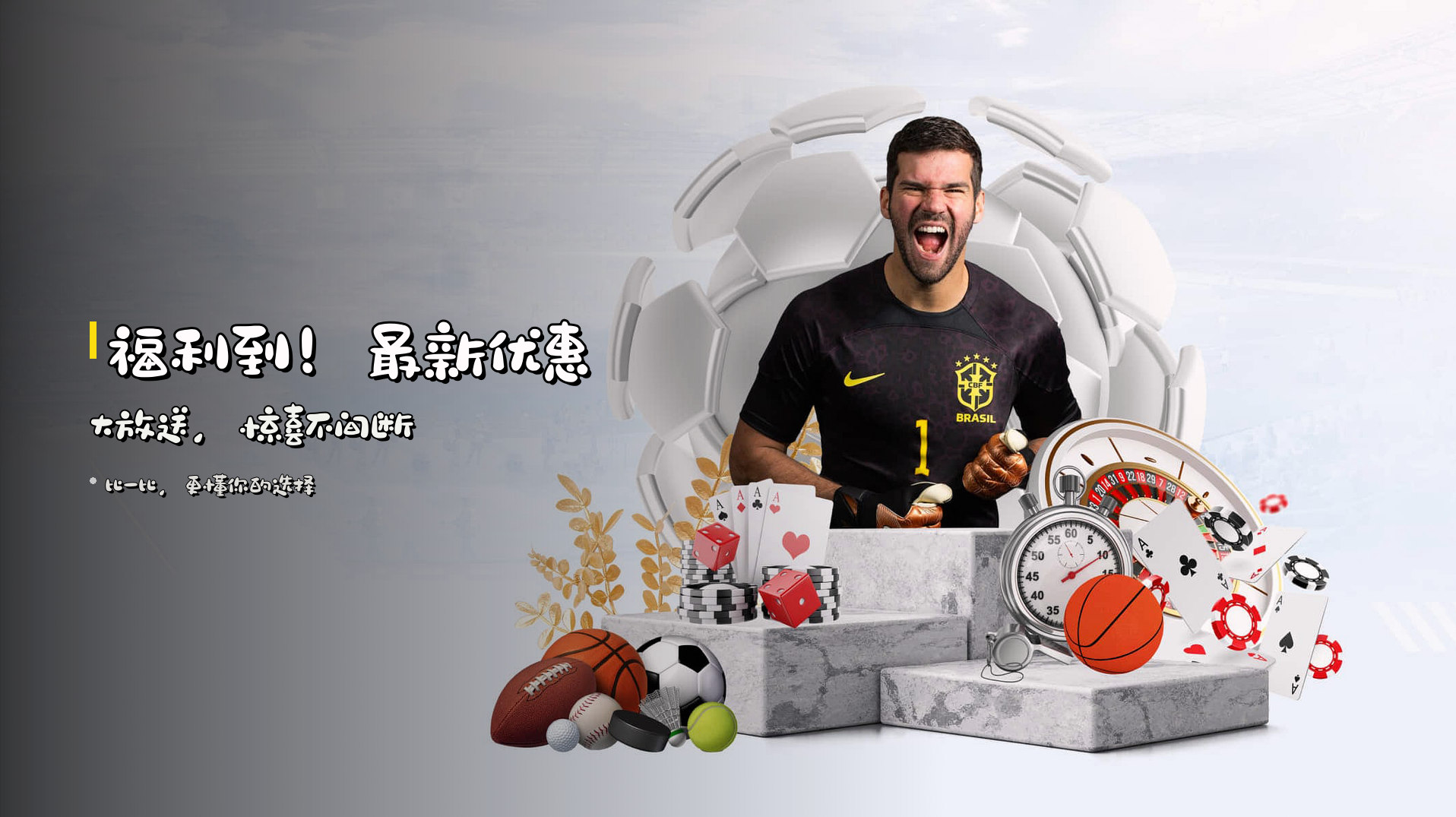 福利到！<strong>最新优惠</strong>大放送，惊喜不间断